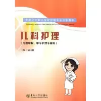 音像儿科护理黄力毅主编