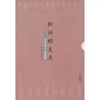 音像批评的支点光明