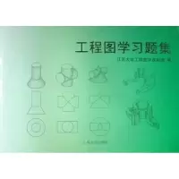音像工程图学习题集江苏大学工程图学课程组编