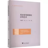 音像英语常用辞格的语用艺术刘瑞琴,张红,王波