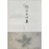 音像闲庭扫叶集肖文苑