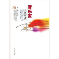 音像音乐家访谈录陈立著