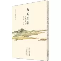 音像吴其彦集[清]吴其彦