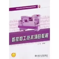音像数控加工技术项目教程李东君