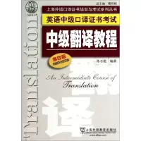音像中级翻译教程孙万彪 编著