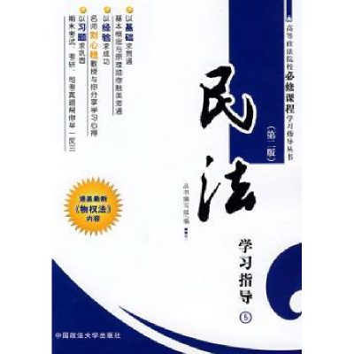 音像民法学习指导王校师,陈广辉,张春光撰稿