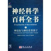 音像神经肽与神经营养因子:导读版LarryR.Squire[著]