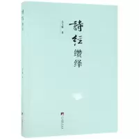 音像诗经缵绎马飞骧