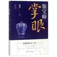 音像鉴宝师(掌眼)秦军