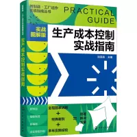 音像生产成本控制实战指南 实战图解版涂高发 编