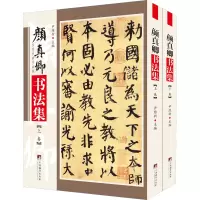 音像颜真卿书法集(全2册)作者
