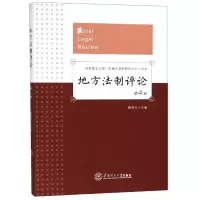音像地方制评(第4卷)编者:葛洪义