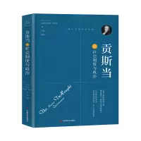 音像贡斯当论社会制度与政治(法国)本杰明·贡斯当