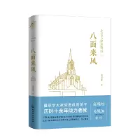 音像八面来风(精)/北京古建筑物语张克群