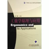 音像工效学原理与应用张广鹏主编