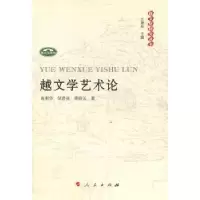 音像越文学艺术论高利华,邹贤尧,渠晓云著
