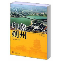 音像印象朔州赵向东,蔚文彩主编