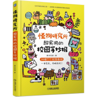 音像怪物研究所(超实用的校园手抄报)康米姑娘