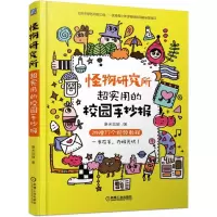 音像怪物研究所(超实用的校园手抄报)康米姑娘