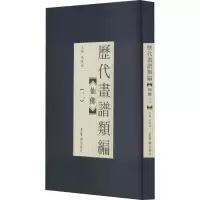 音像历代画谱类编 仙(2)冯晓林编