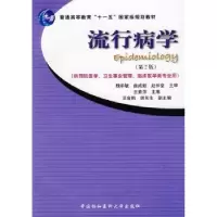 音像流行病学王素萍 主