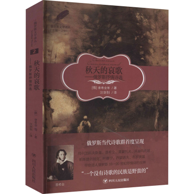 音像秋天的哀歌——俄罗斯抒情诗选(俄罗斯)普希金 等