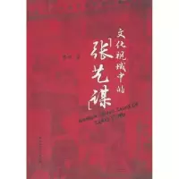 音像文化视域中的张艺谋柴莹