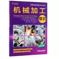 音像机械加工常识(彩色印刷)/美国经典技能系列丛书