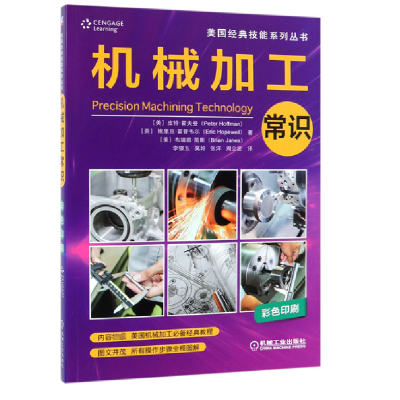音像机械加工常识(彩色印刷)/美国经典技能系列丛书