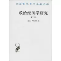 音像政治经济学研究西斯蒙第