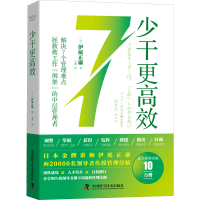 音像少干更高效(日)伊庭正康