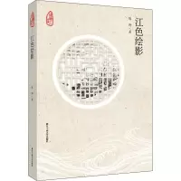 音像江色绘影陈野