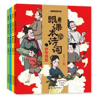 音像漫画趣学馆跟着课本学诗词(全4册)拾鹿