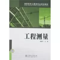 音像工程测量杨晓平主编