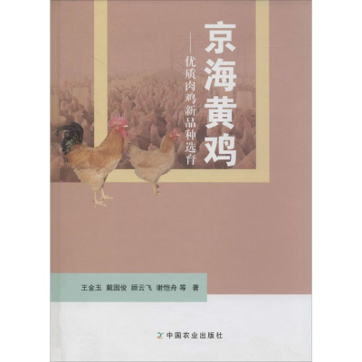 音像京海黄鸡王金玉