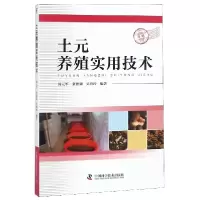 音像土元养殖实用技术编者:周元军//张德旗//吴清玲