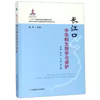 音像长江口中华鲟生物学与保护(精)赵峰//庄平//张涛|总主编:庄平