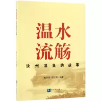 音像温水流觞(汝州温泉的故事)编者:鲍丹禾//武三蒙