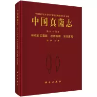 音像中国真菌志 第十卷 环纹炭团菌属 炭团菌属 炭豆菌属郭林