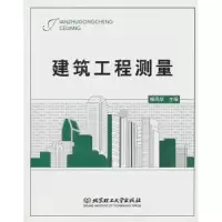音像建筑工程测量杨凤华主编