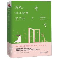 音像姑娘别让情绪害了你柠檬心理