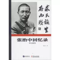 音像张治中回忆录张治中