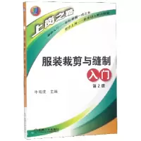 音像裁剪与缝制入门(第2版)/上岗之路编者:牛海波