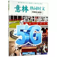 音像意林热词时文(时政社会卷5)编者:杜普洲