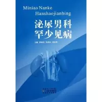 音像泌尿男科罕少见病涂响安,孙祥宙,邓春华主编