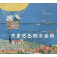 音像大象巴巴故事全集让·德·布吕诺夫