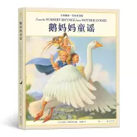 音像鹅妈妈童谣(大师插画·英汉双语版)