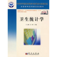 音像卫生统计学丁元林,高歌主编