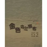音像金色乌兰察布姜苇