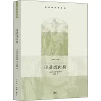 音像论道成肉身(古罗马)阿塔那修